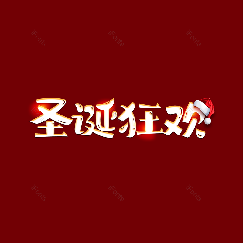 简约图片,大气元素,圣诞节PNG,免抠素材